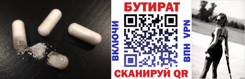 БУТИРАТ BDO  Юрга 